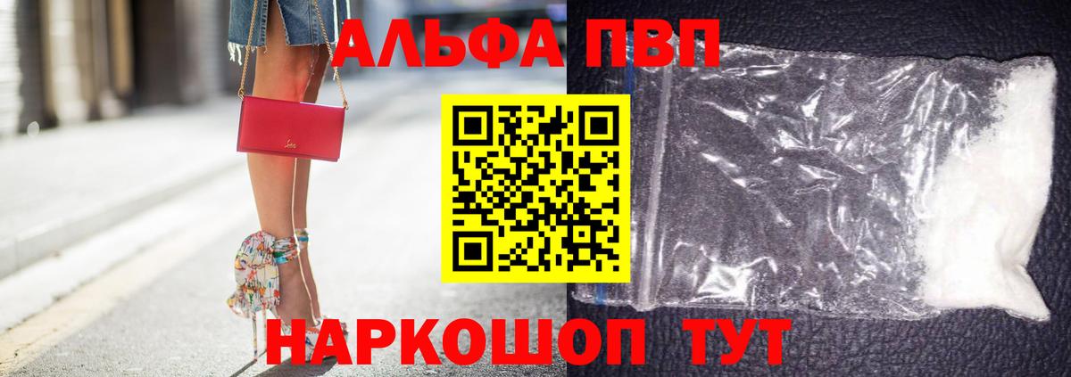 Alpha-PVP кристаллы  Альфа ПВП мука  Татарск  A PVP  Вход с VPN 