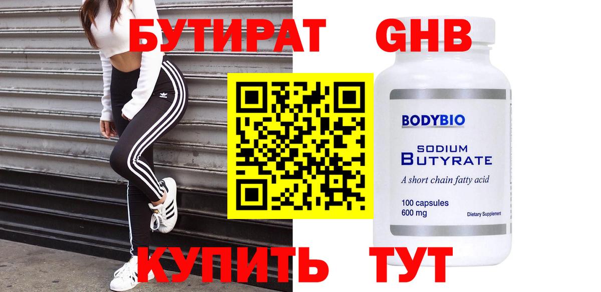 Бутират вода Татарск