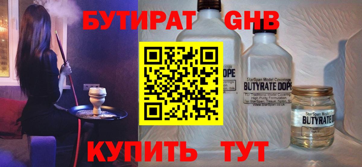 Татарск  Бутират  Вход с VPN  Бутират 1.4BDO 