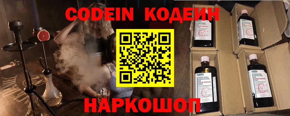 Кодеиновый сироп Lean Purple Drank Татарск
