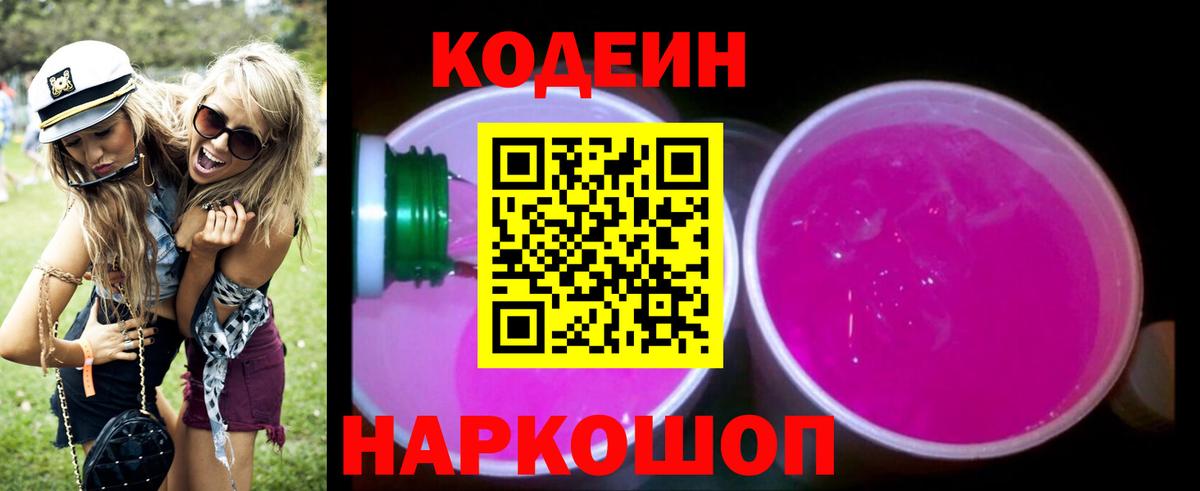 Codein Purple Drank  Вход с VPN  Татарск  Кодеин Purple Drank 