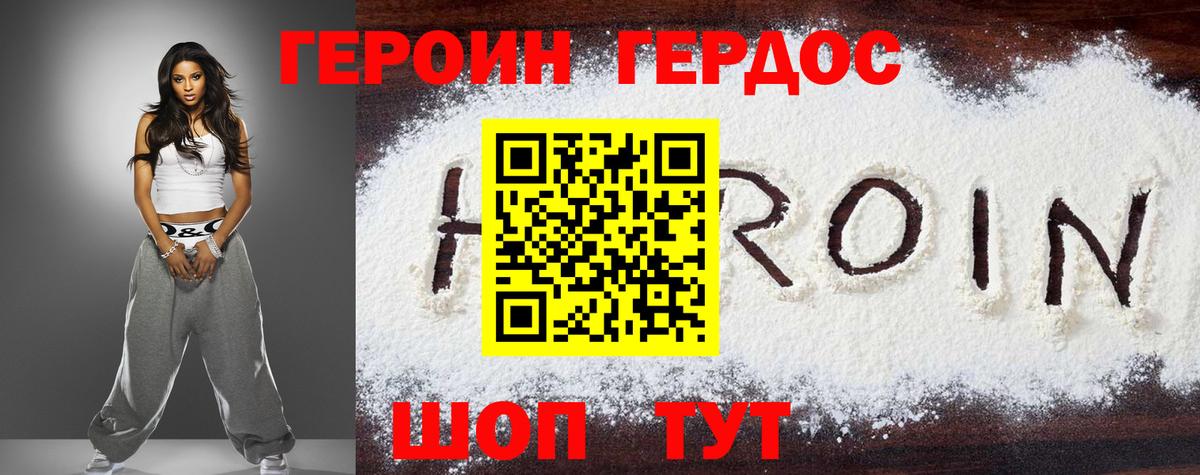ГЕРОИН Heroin  Вход с VPN  Татарск 