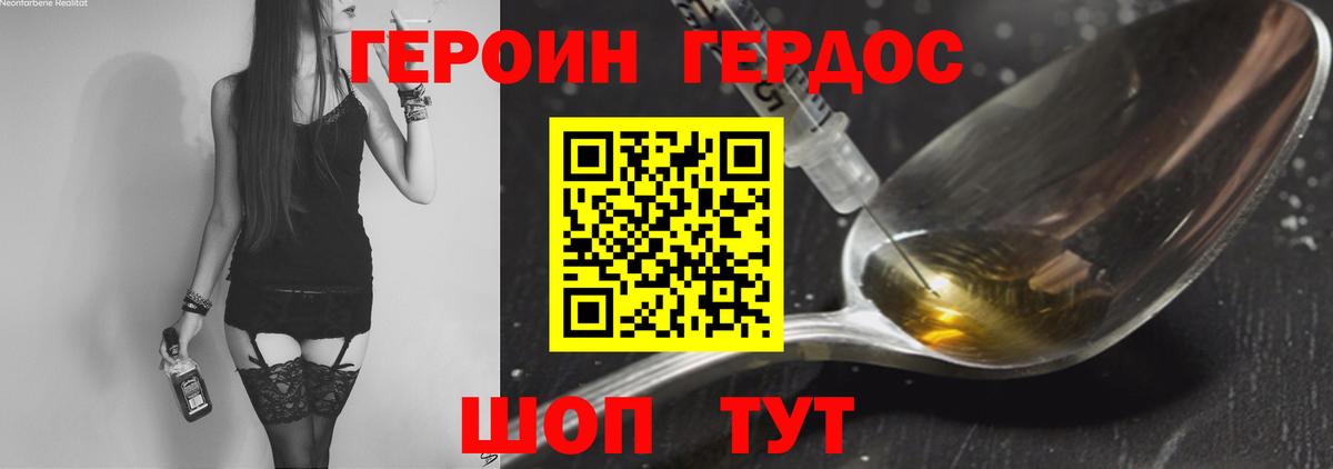 Героин VHQ Татарск