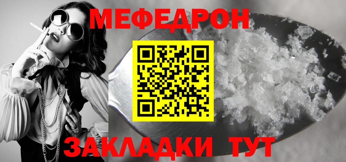 Мефедрон мука  МЕФ  Татарск  МЕФ кристаллы  Вход с VPN 